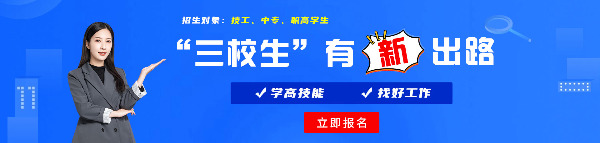 大鸡吧超比三校生有新出路